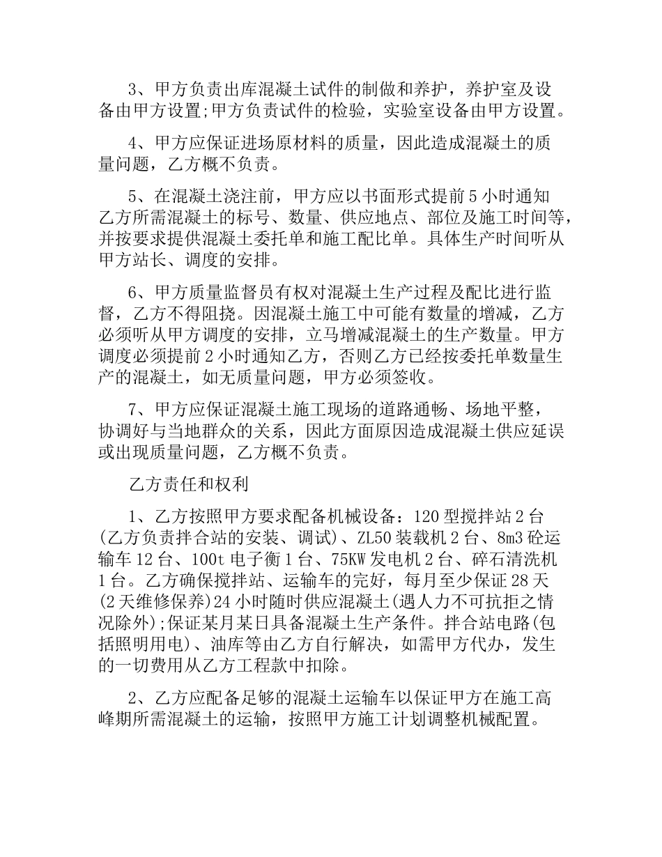 2021年水泥罐车运输合同范本.docx_第3页