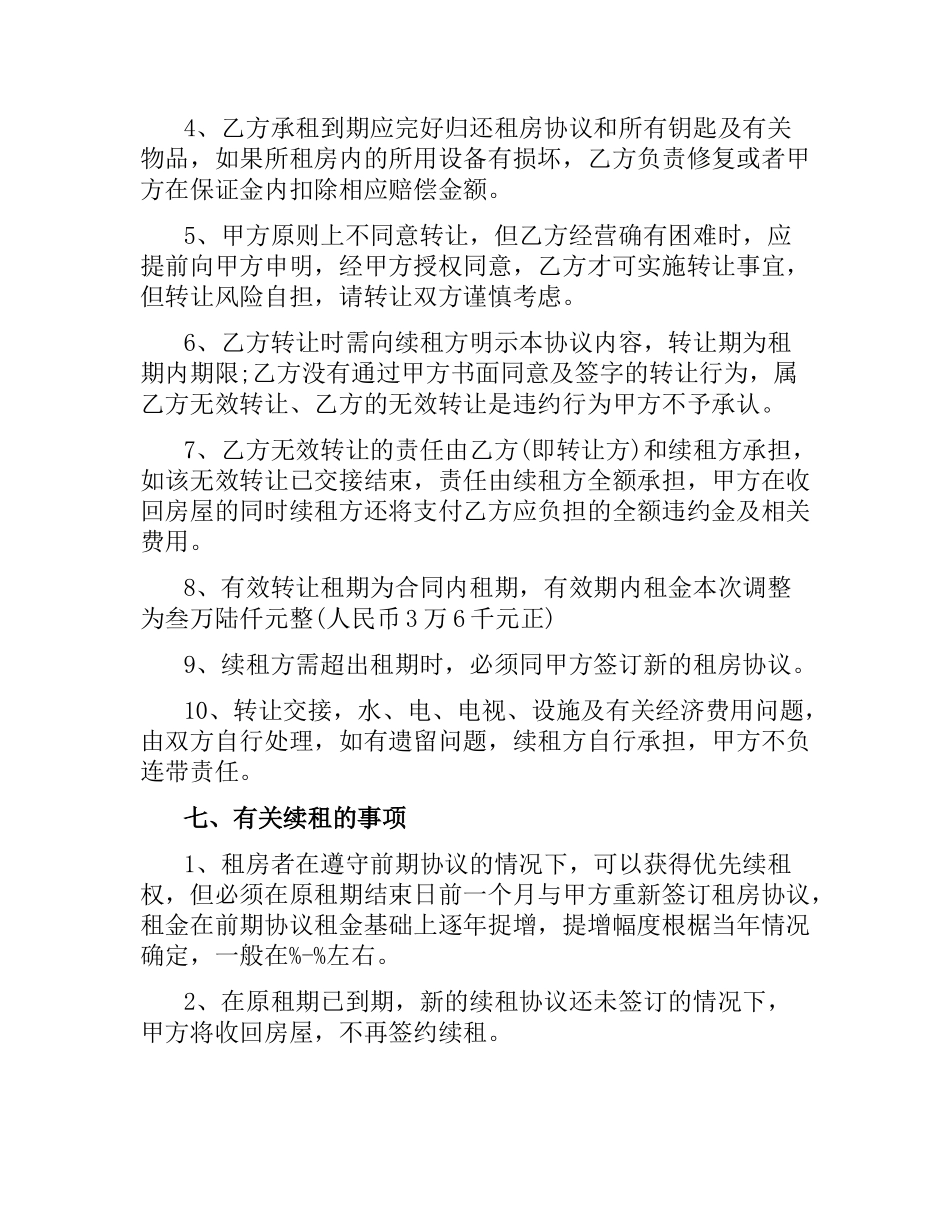 2021年正规个人租房合同范本.docx_第3页