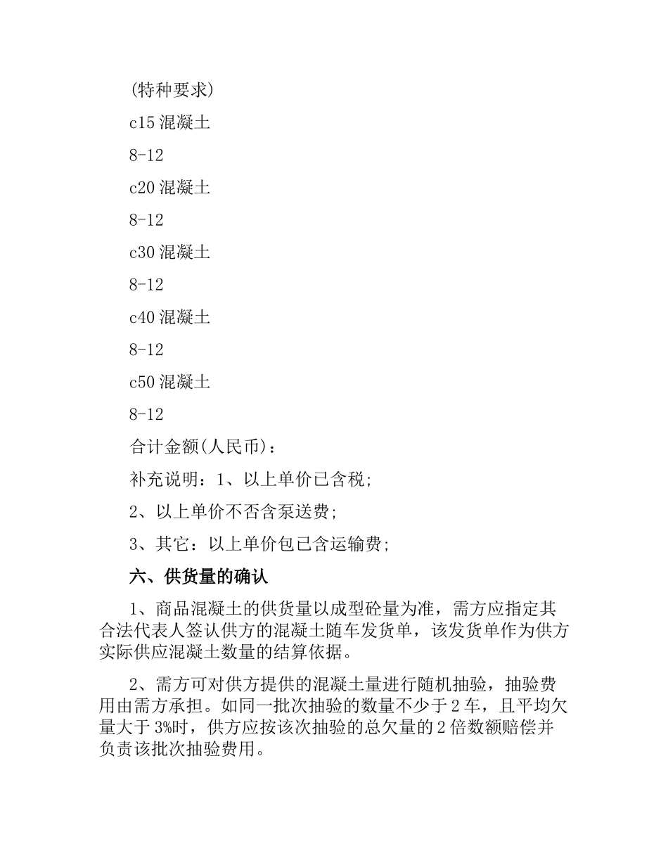 2021年混凝土合同(4篇).docx_第2页