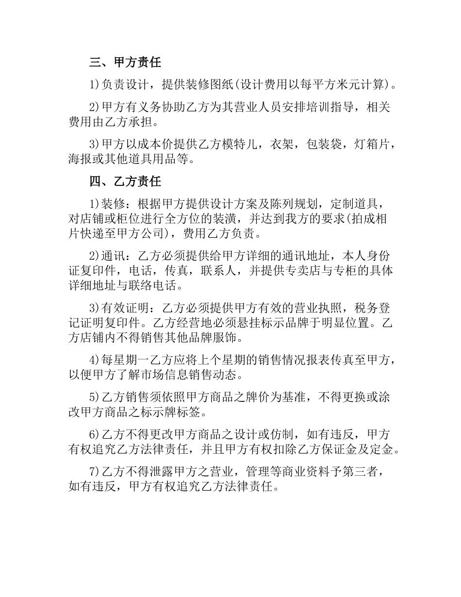 2021年服装代理商经营合同范本.docx_第2页
