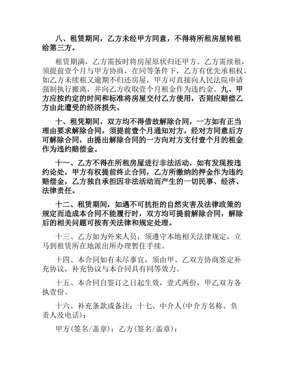 2021年标准房屋租赁合同模板.docx_第2页