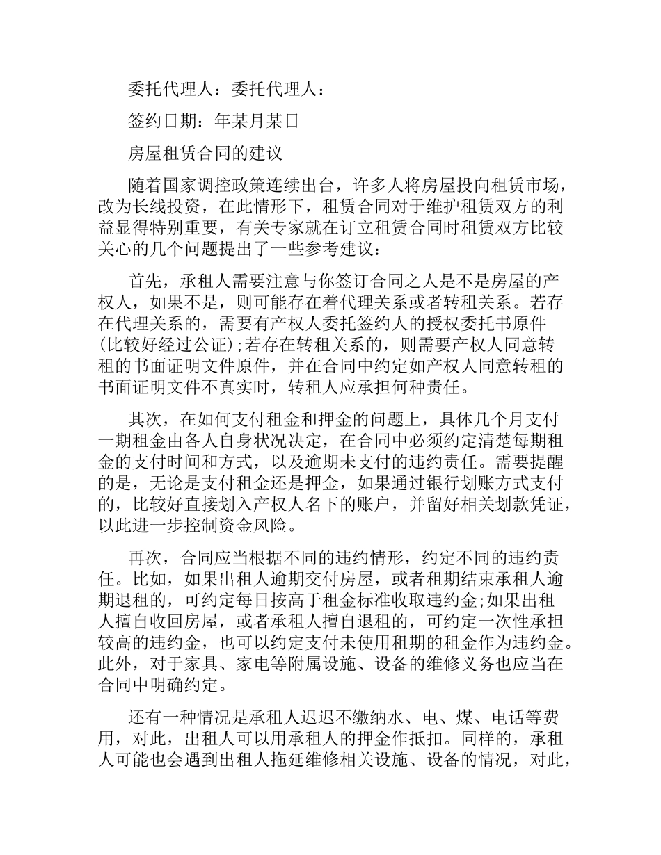 2021年标准房屋租赁合同模板.docx_第3页