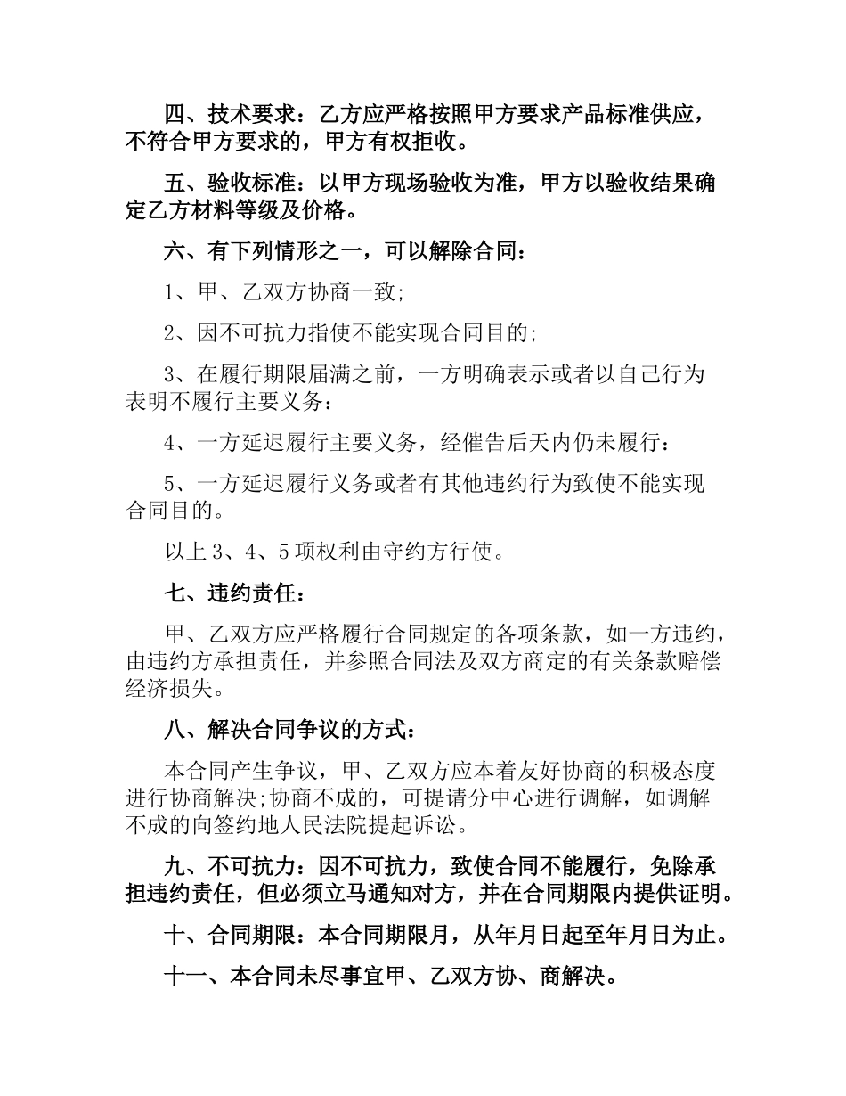 2021年石材购销合同书范本.docx_第2页