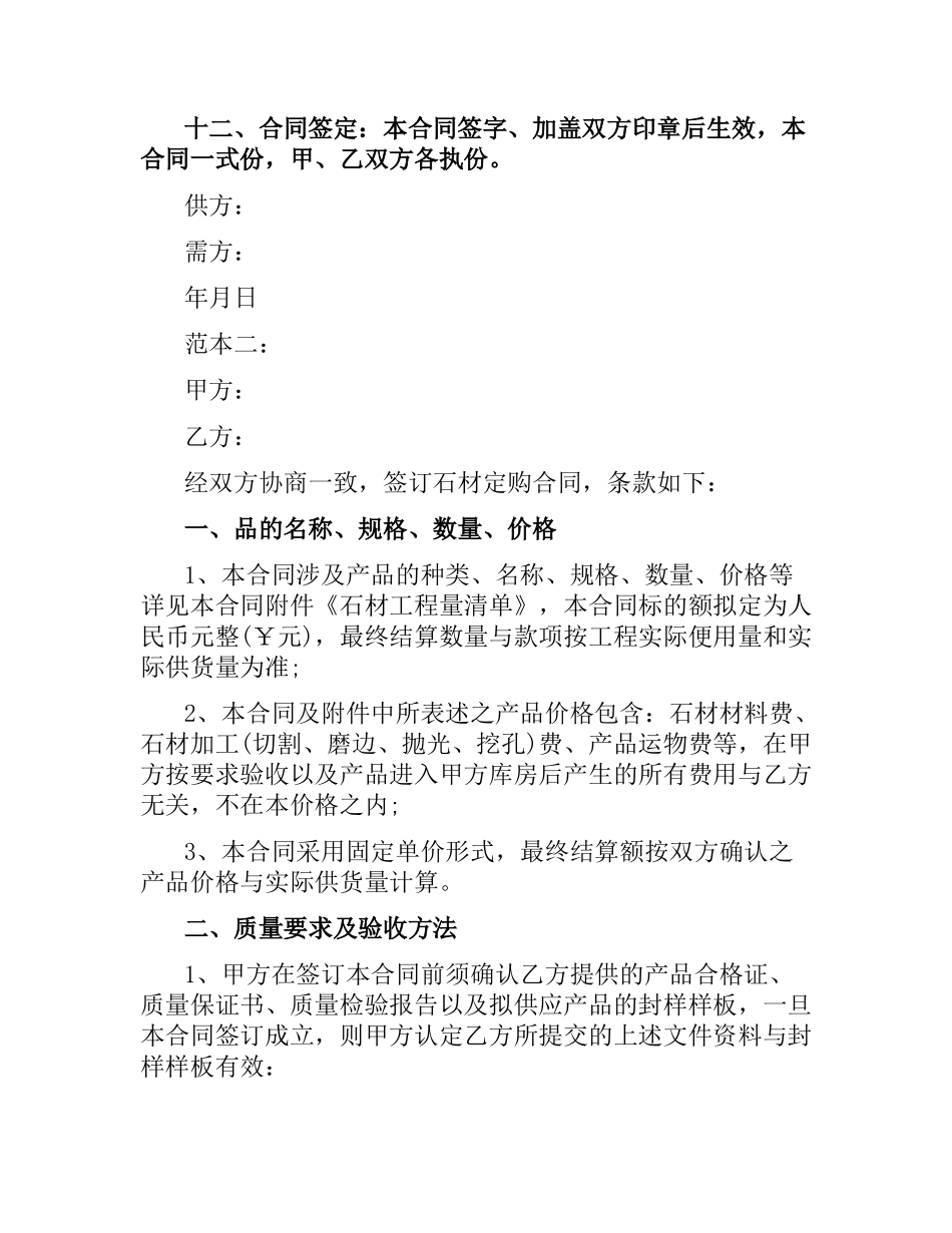 2021年石材购销合同书范本.docx_第3页