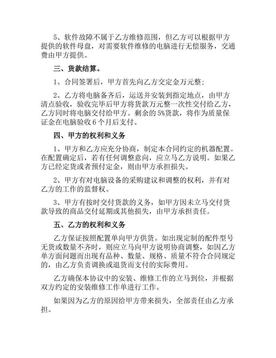 2021年电脑采购合同范本.docx_第2页