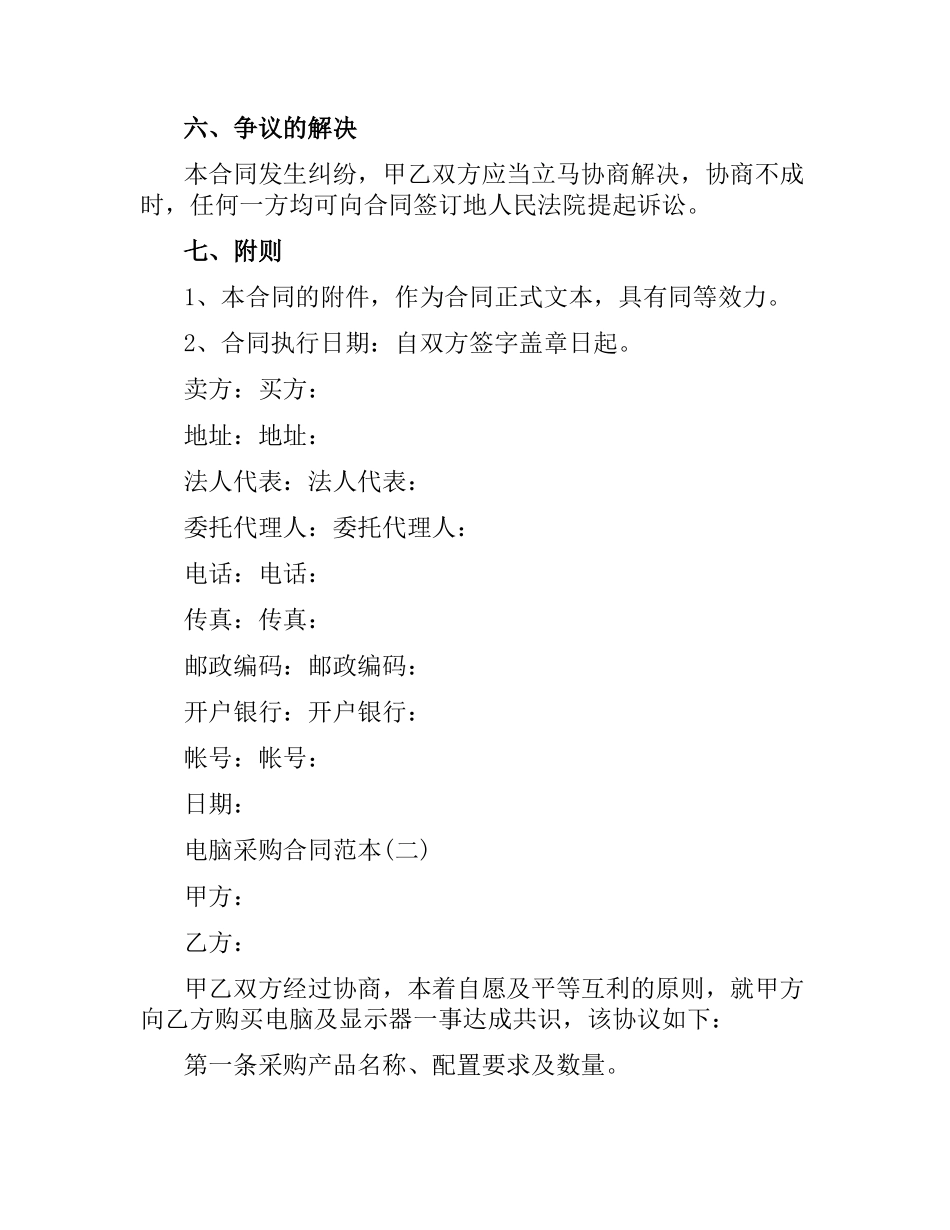2021年电脑采购合同范本.docx_第3页