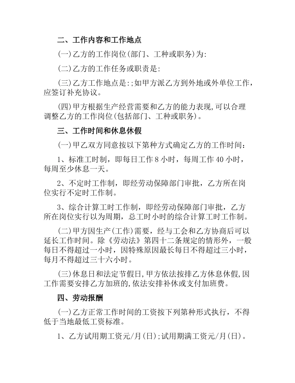 2021年版的年劳动合同范本.docx_第2页