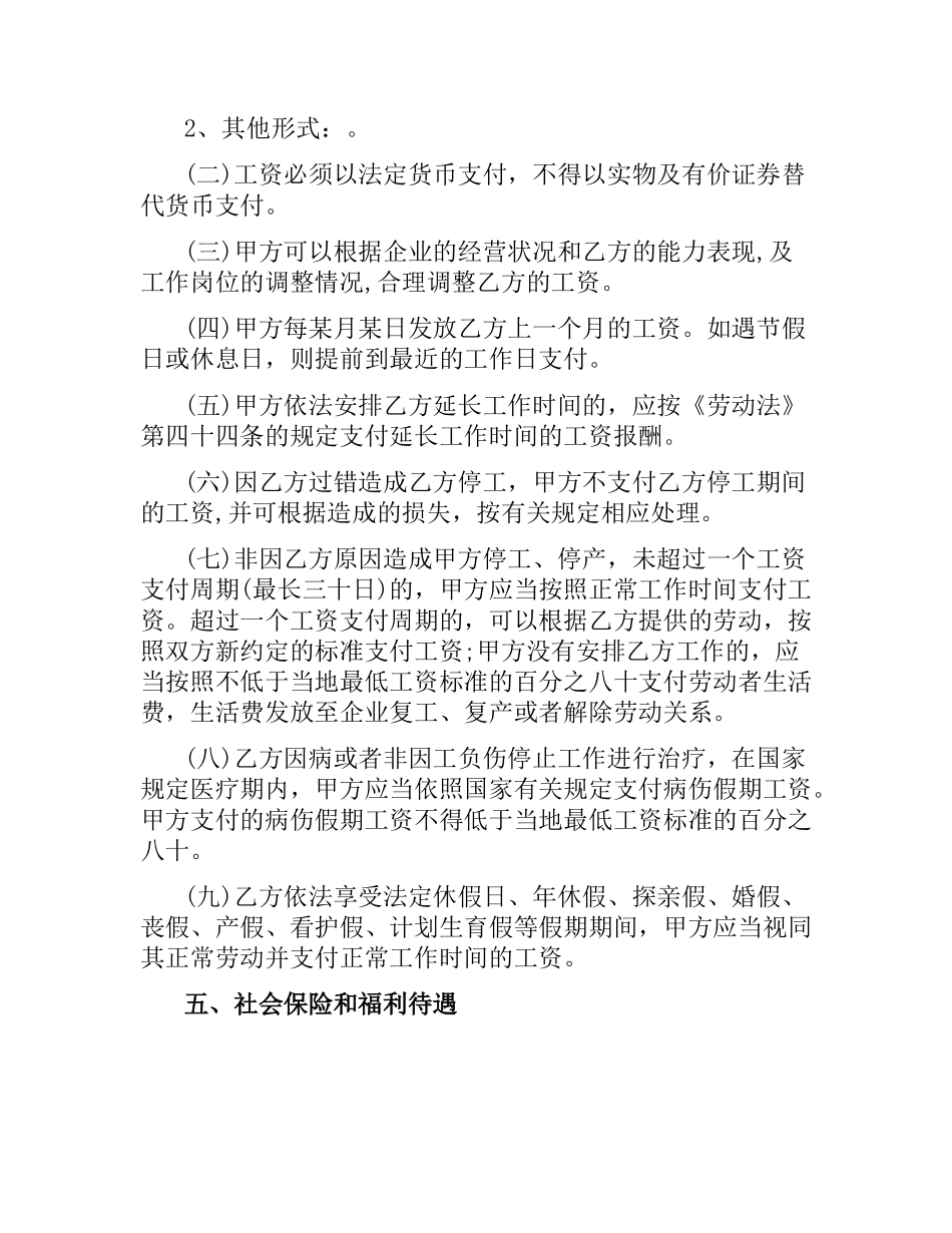 2021年版的年劳动合同范本.docx_第3页