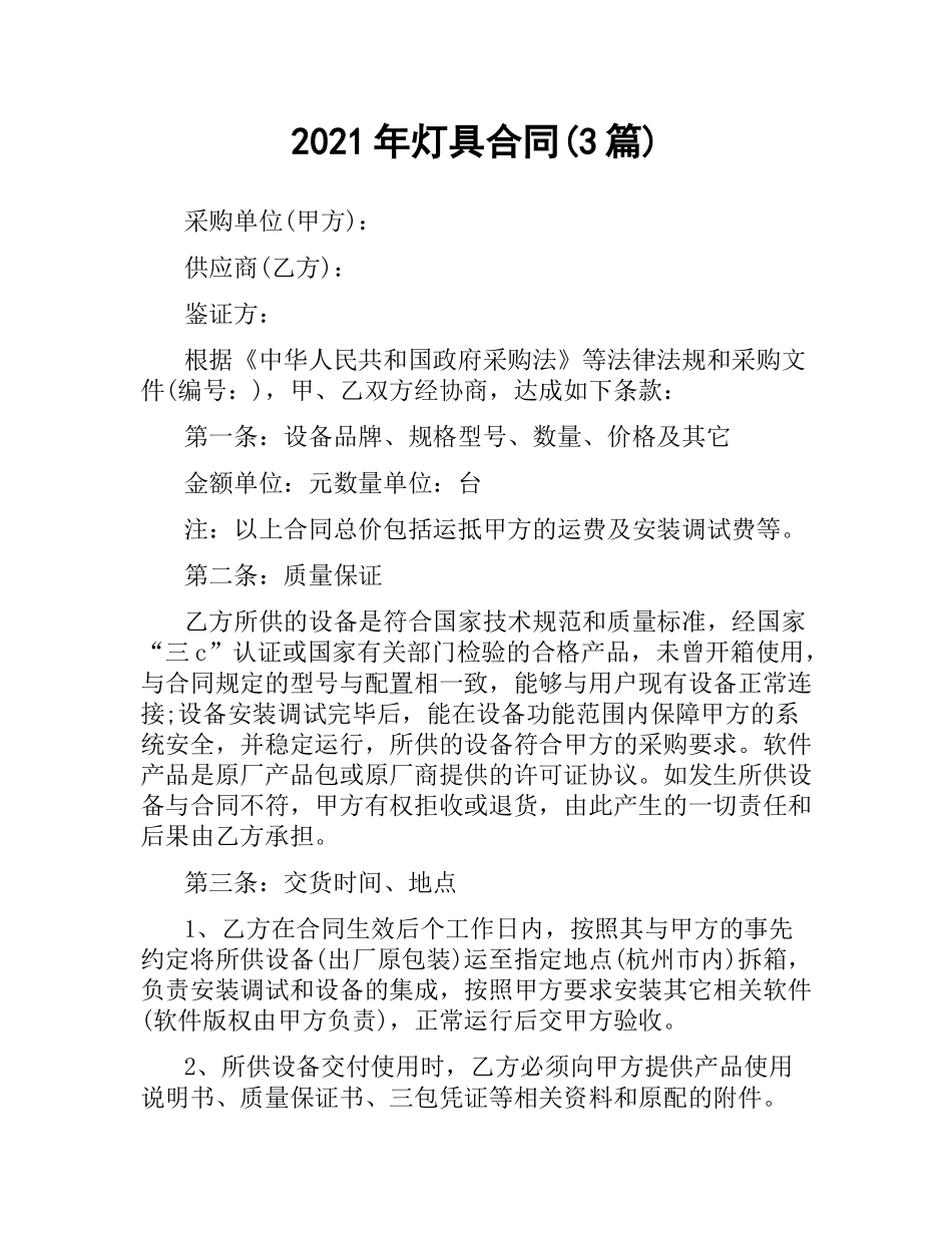 2021年灯具合同(3篇).docx_第1页