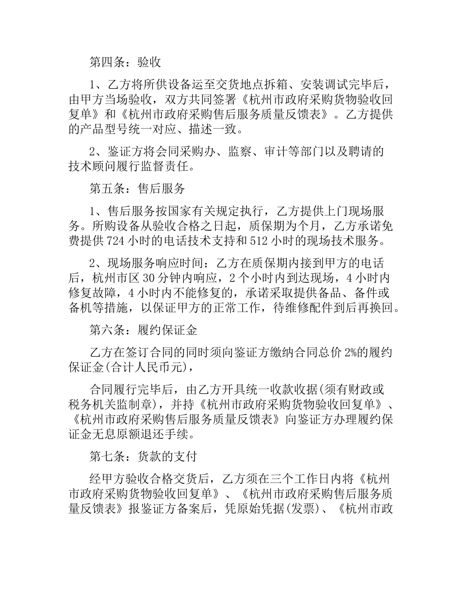 2021年灯具合同(3篇).docx_第2页