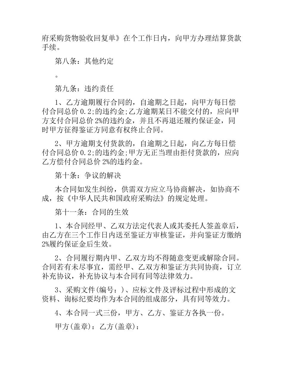 2021年灯具合同(3篇).docx_第3页