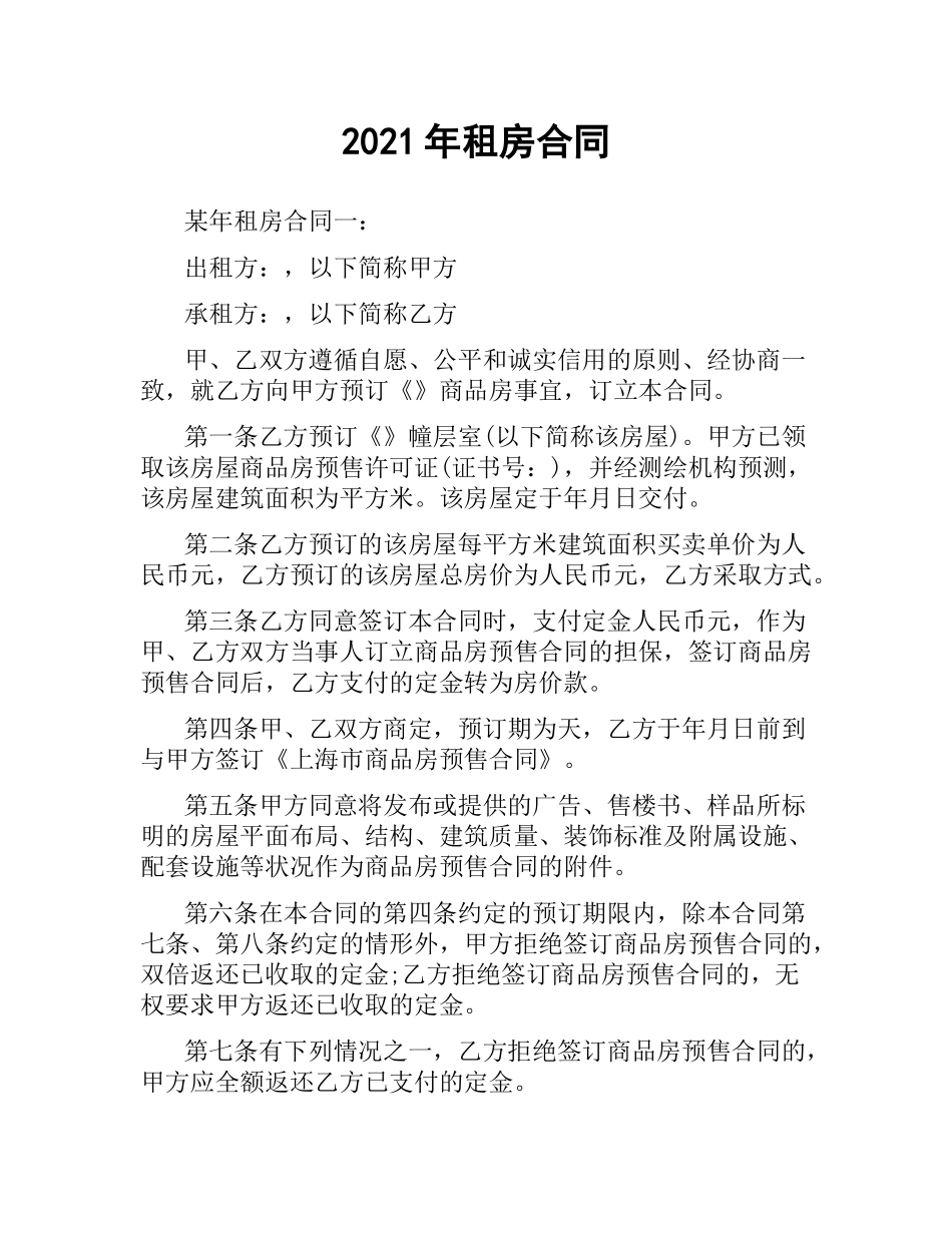 2021年租房合同.docx_第1页