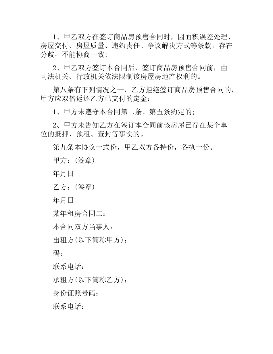 2021年租房合同.docx_第2页