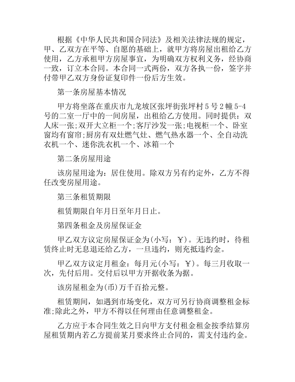 2021年租房合同.docx_第3页