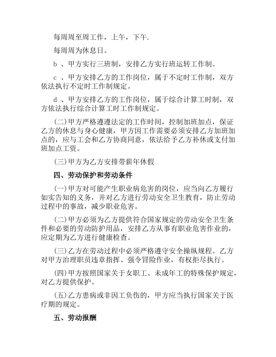 2021年用人单位劳动合同范本.docx_第3页