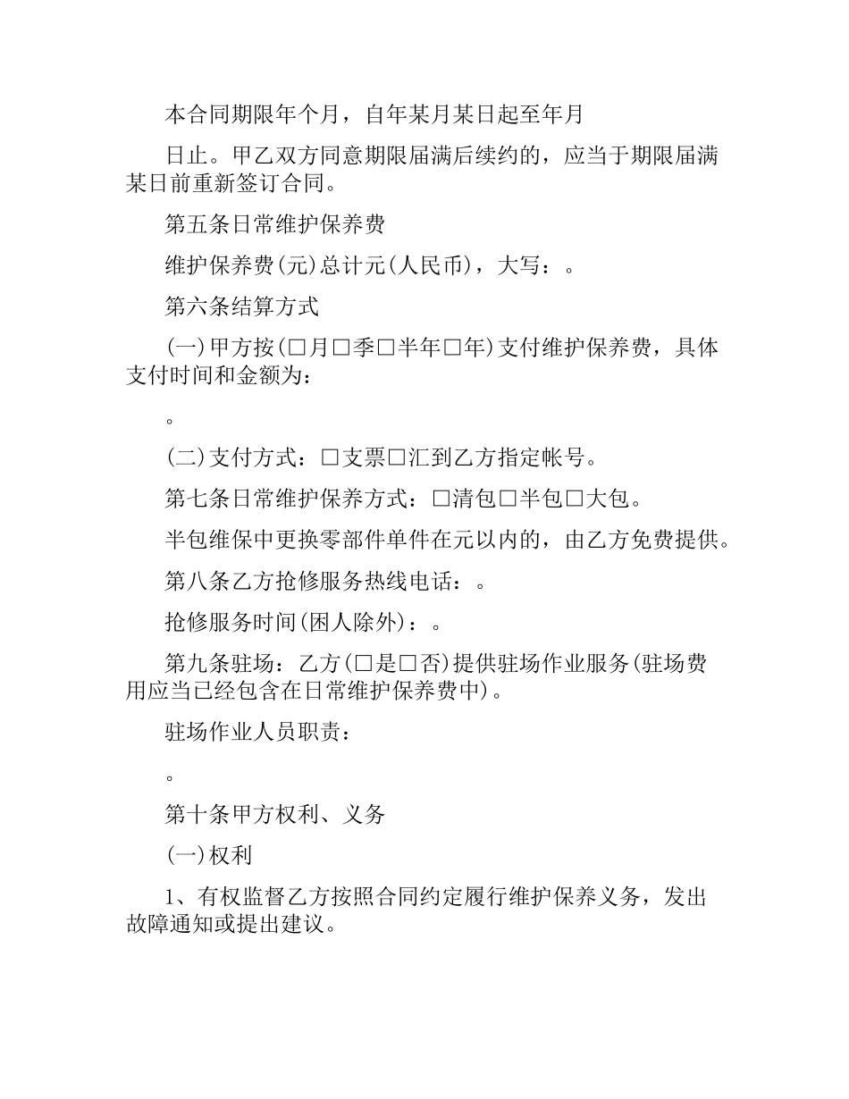 2021年电梯合同(4篇).docx_第2页