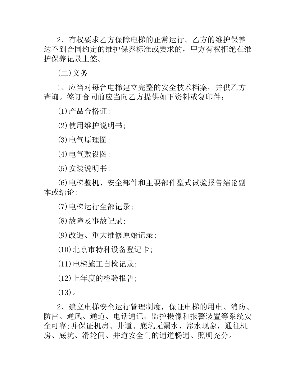 2021年电梯合同(4篇).docx_第3页