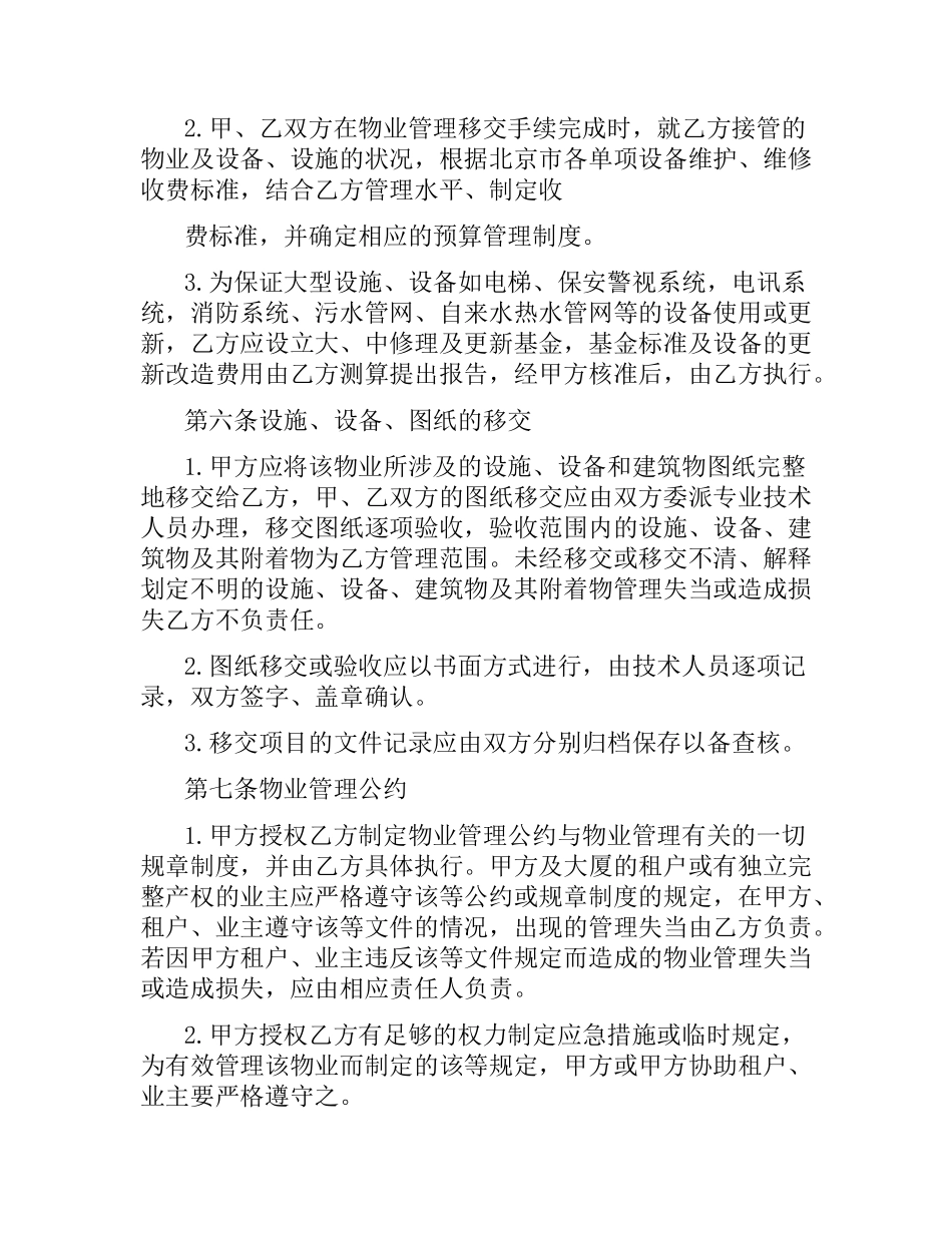 2021年物业管理委托合同.docx_第2页