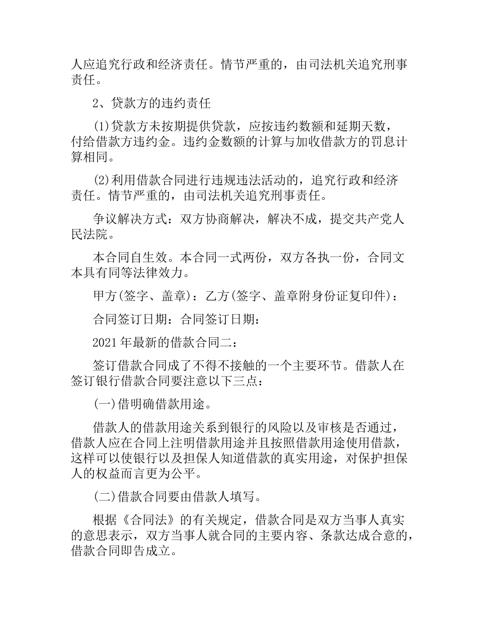 2021年的借款合同.docx_第2页
