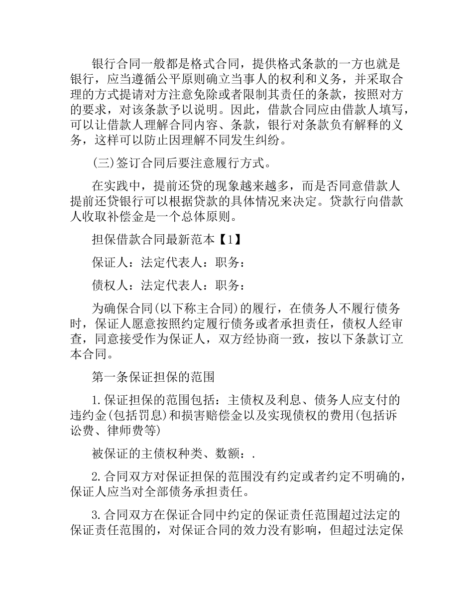 2021年的借款合同.docx_第3页