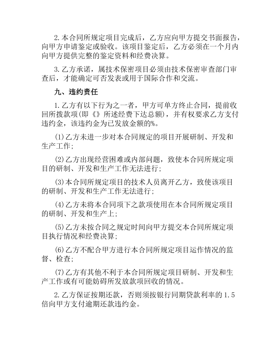2021年科技合同(4篇).docx_第2页