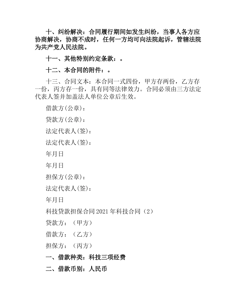2021年科技合同(4篇).docx_第3页