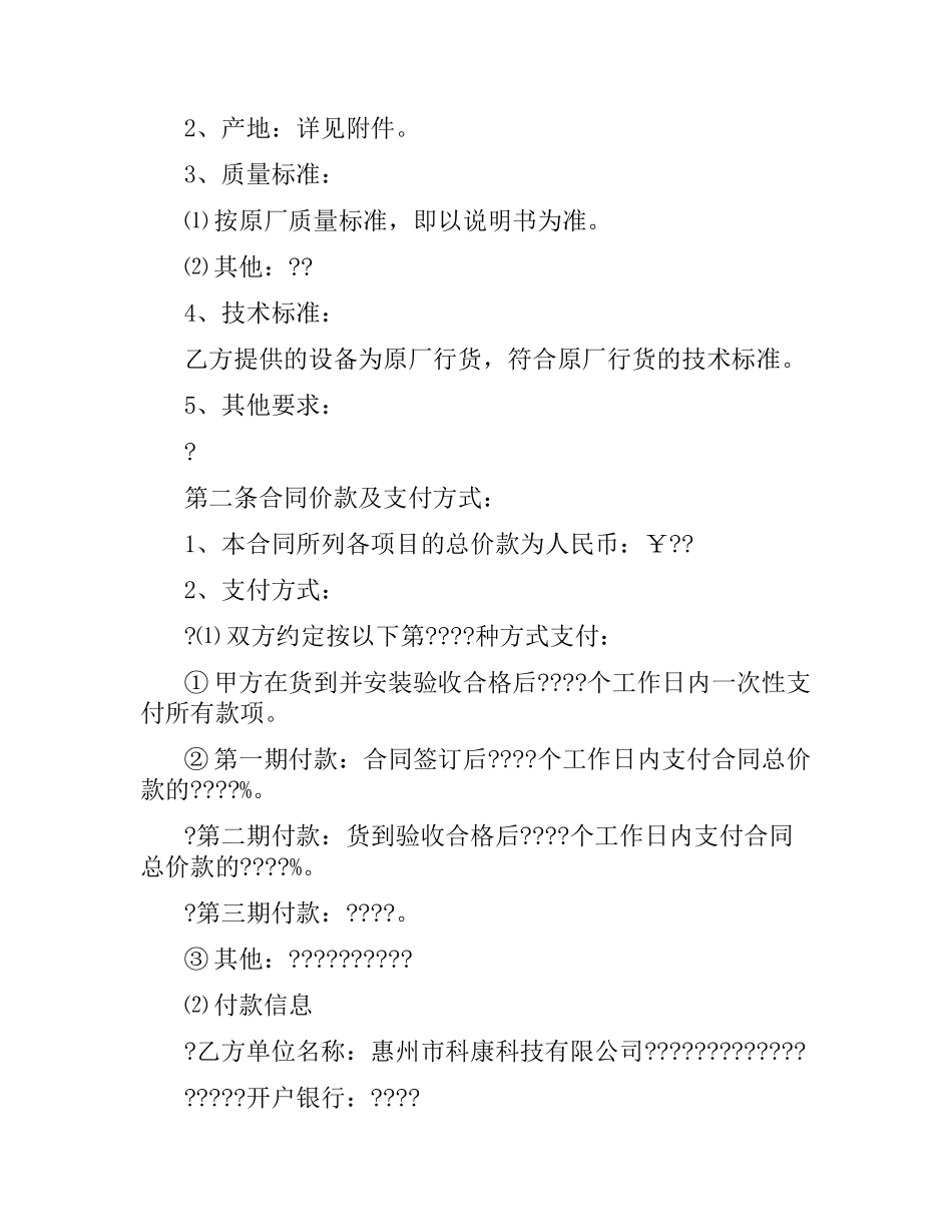 2021年监控合同(4篇).docx_第2页