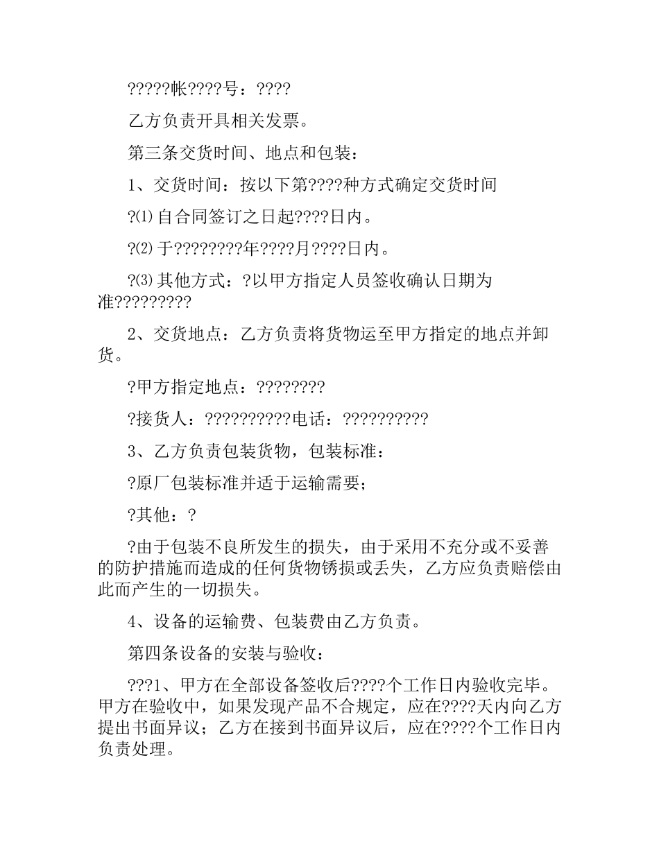 2021年监控合同(4篇).docx_第3页