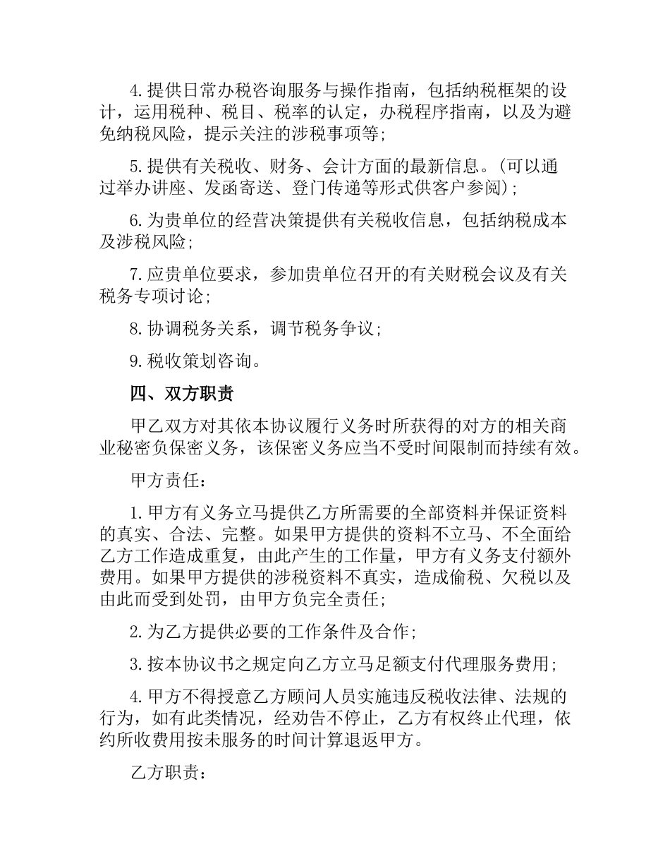 2021年税务合同(4篇).docx_第2页