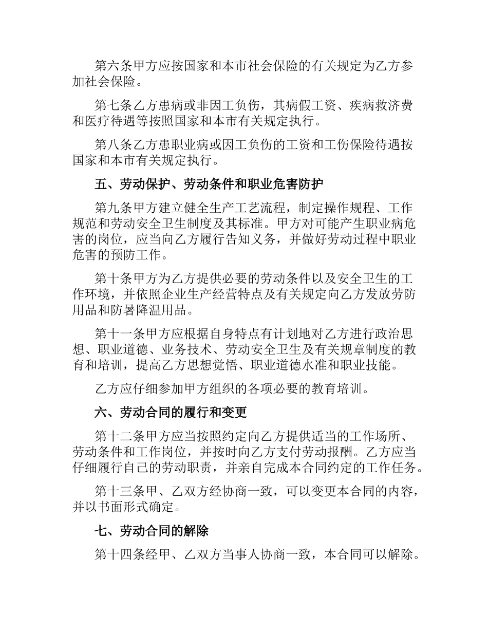 2021年签订劳动合同格式参考.docx_第2页
