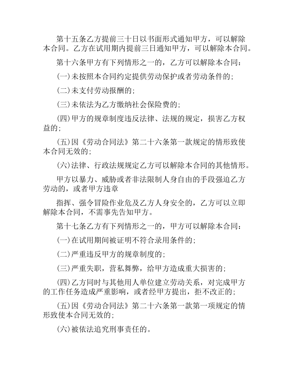 2021年签订劳动合同格式参考.docx_第3页