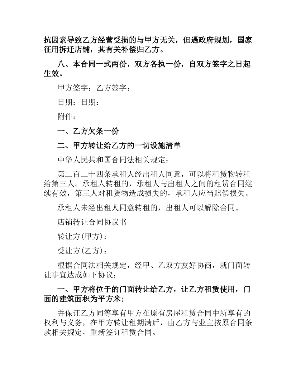 2021年简单店铺转让合同范本.docx_第2页
