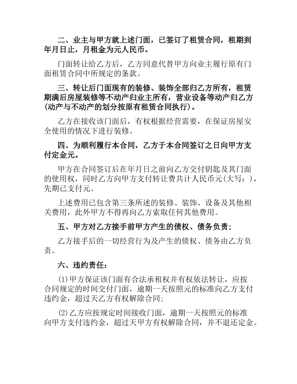 2021年简单店铺转让合同范本.docx_第3页