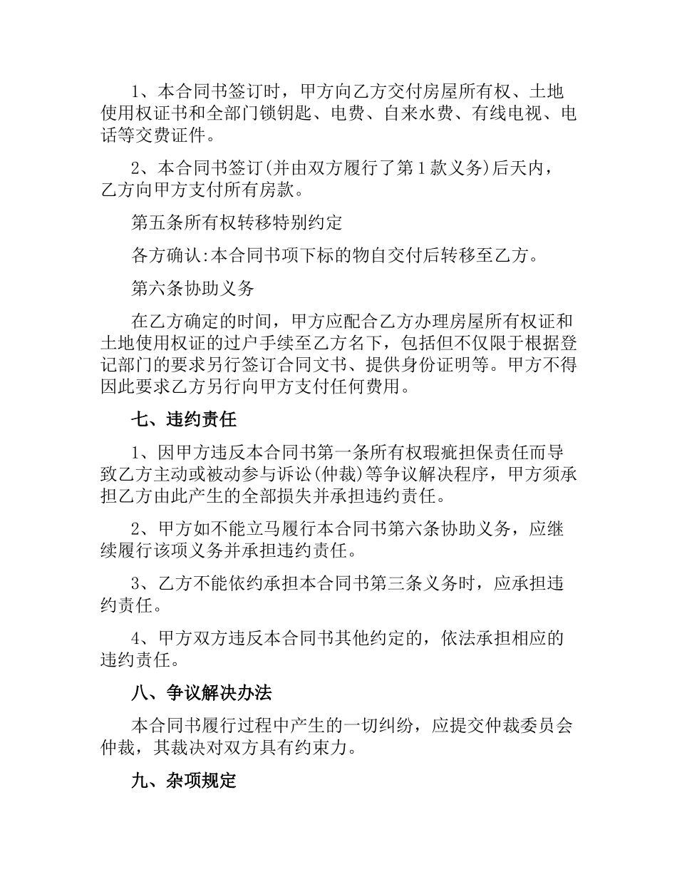 2021年的购房合同范本.docx_第2页