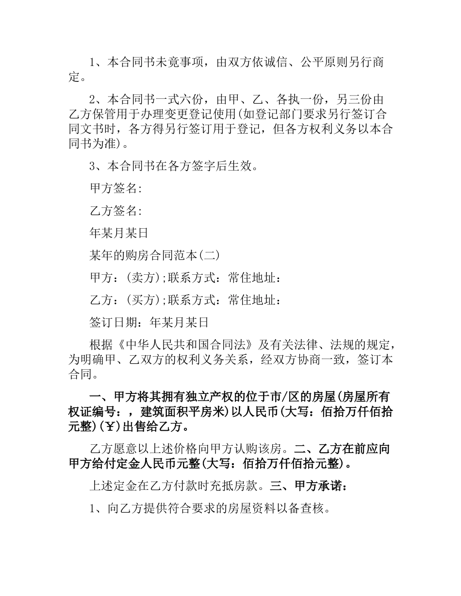 2021年的购房合同范本.docx_第3页