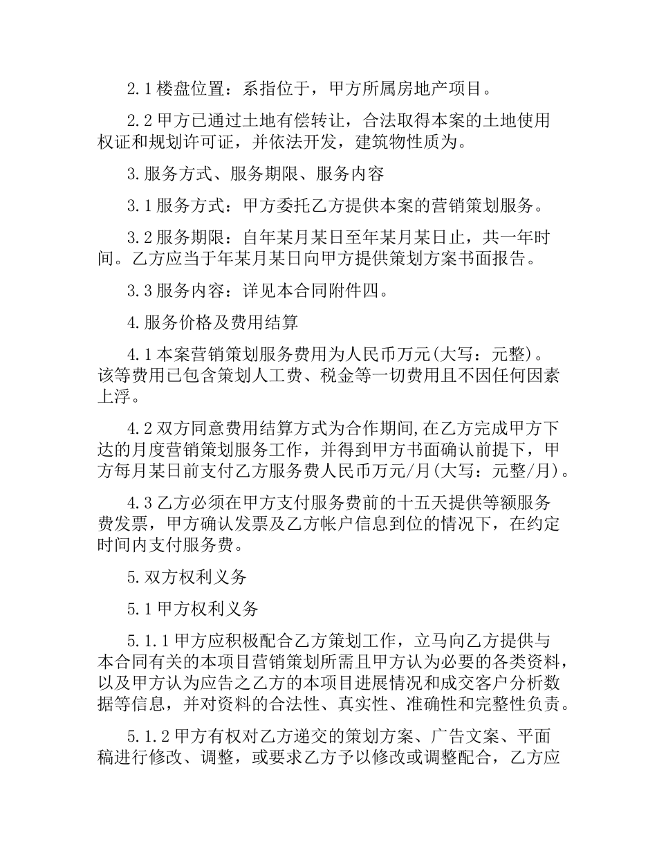 2021年策划合同(4篇).docx_第2页