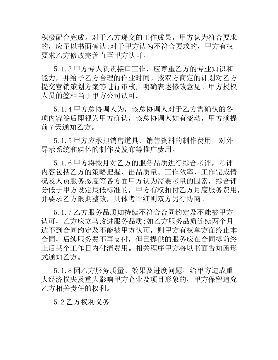 2021年策划合同(4篇).docx_第3页