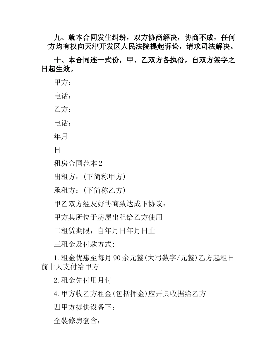 2021年租房合同4篇.docx_第2页