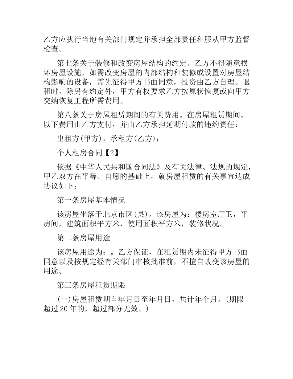2021年简洁个人租房合同范本.docx_第2页