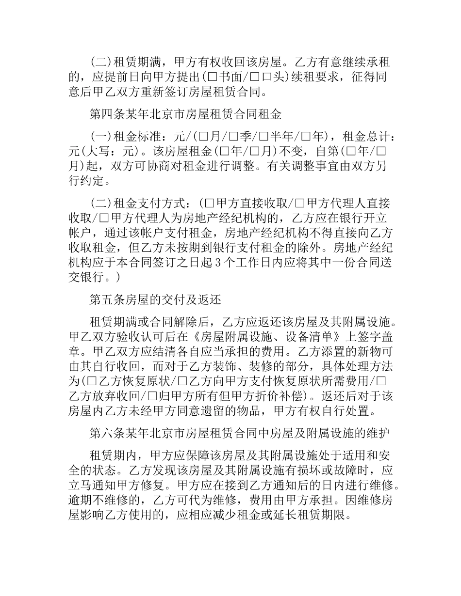 2021年简洁个人租房合同范本.docx_第3页