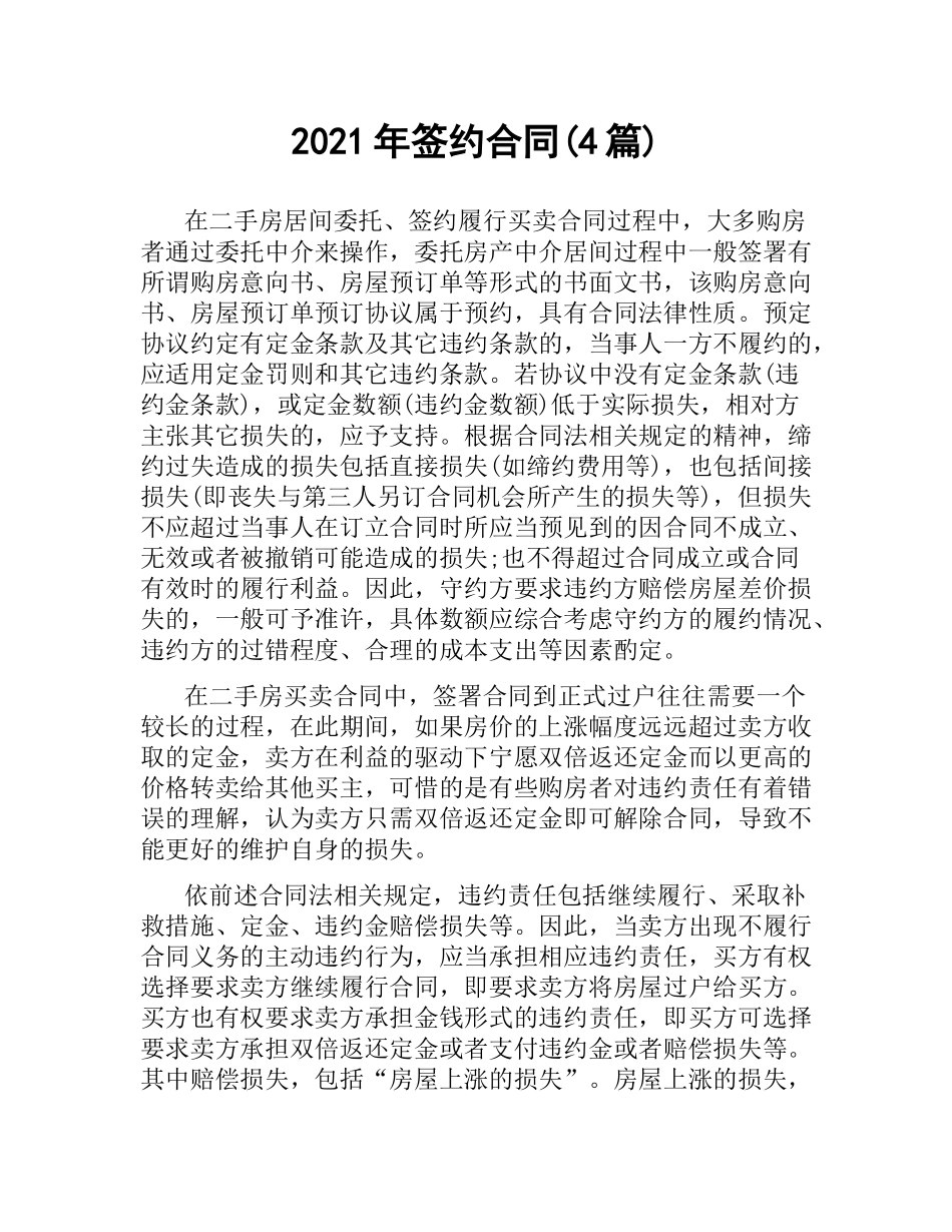 2021年签约合同(4篇).docx_第1页