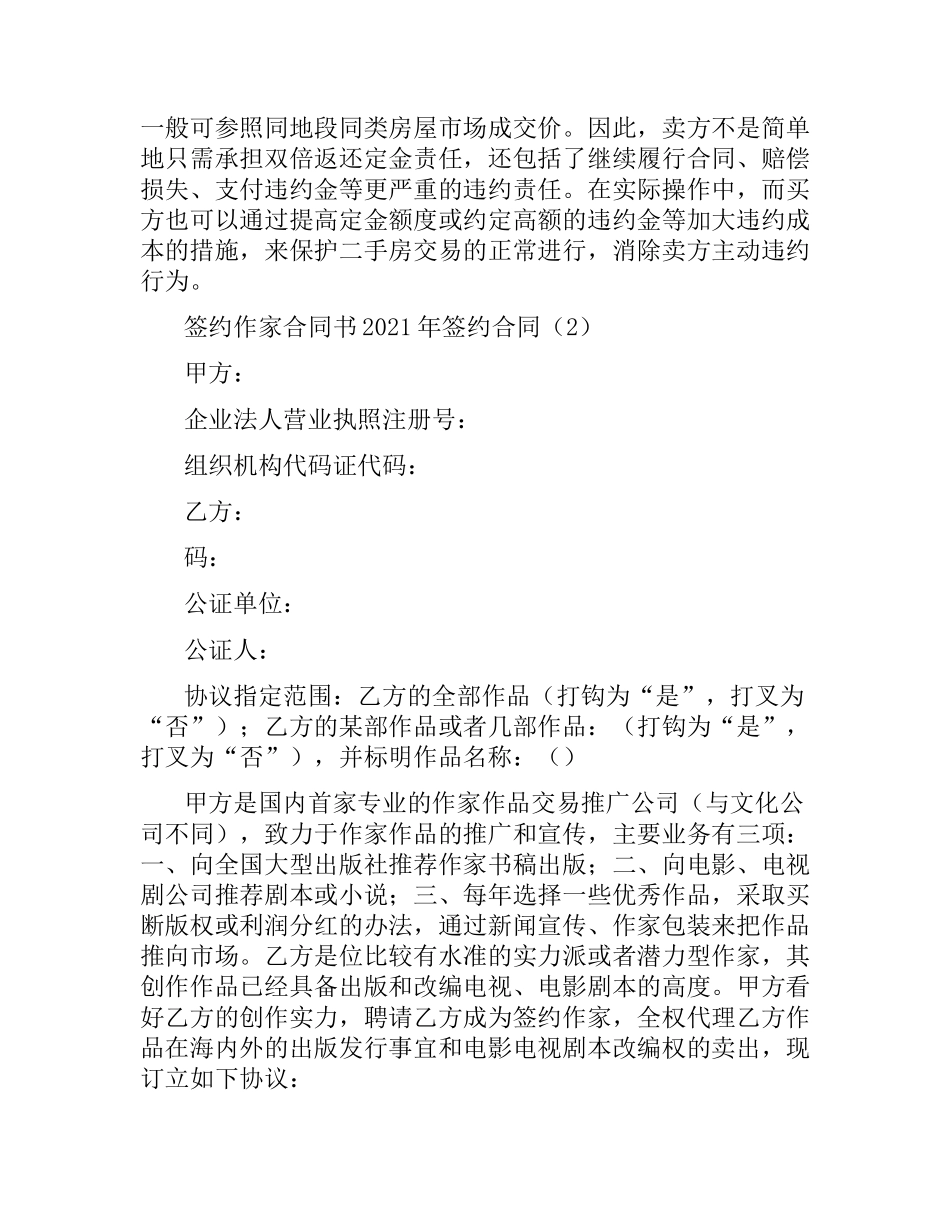 2021年签约合同(4篇).docx_第2页