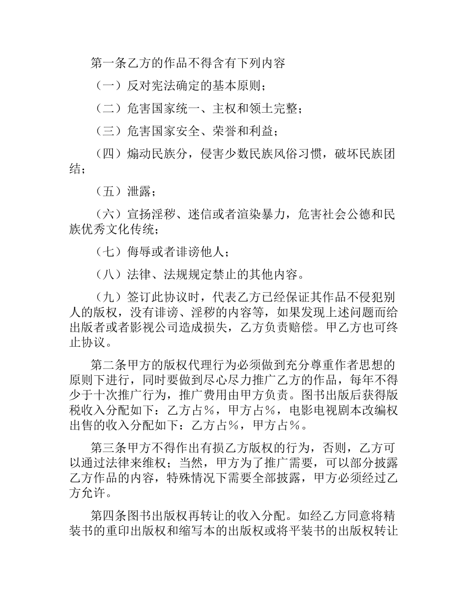 2021年签约合同(4篇).docx_第3页