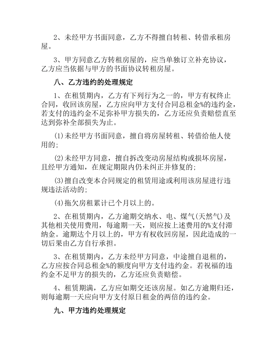 2021年的房屋租赁合同.docx_第3页