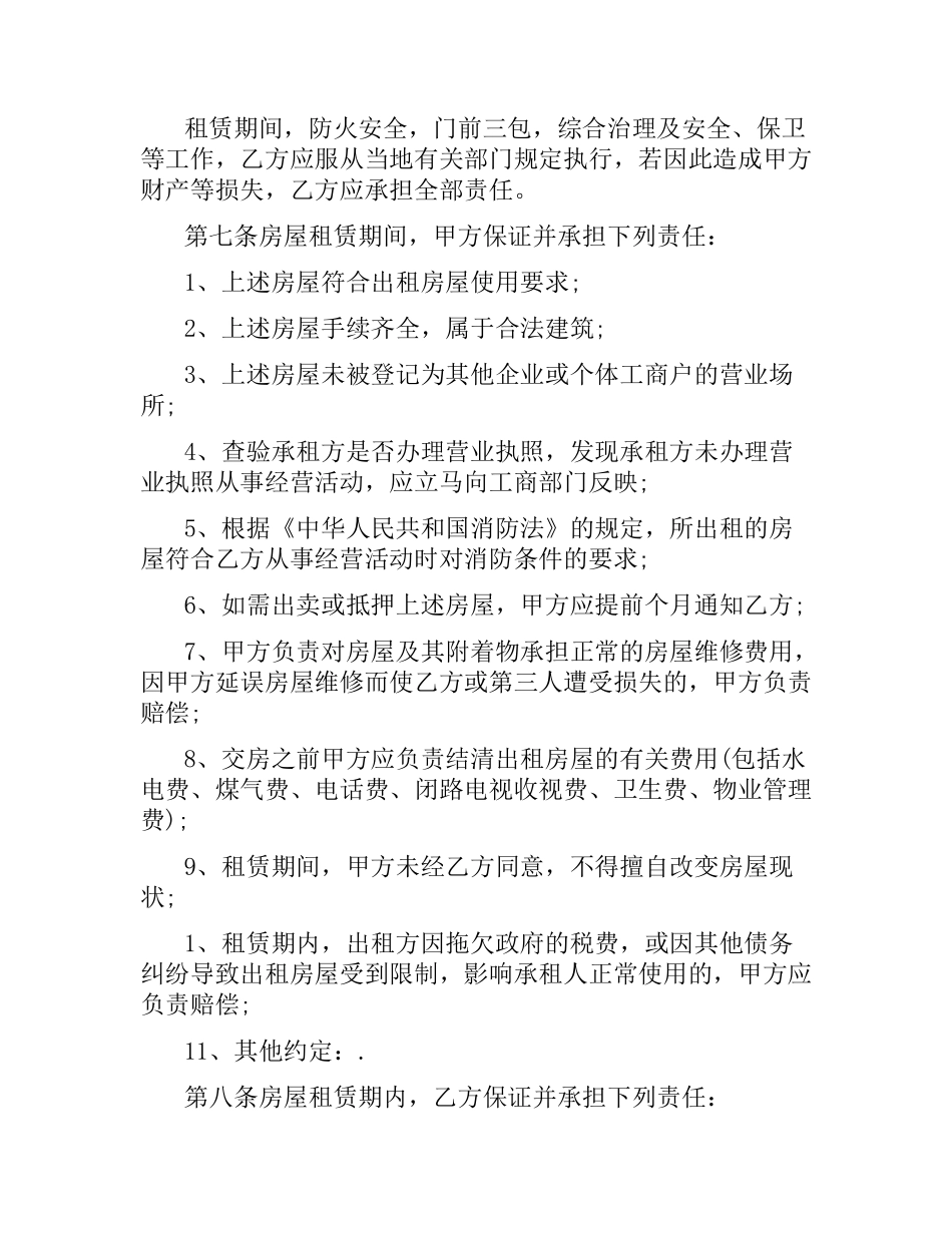 2021年租赁房屋合同范本.docx_第2页