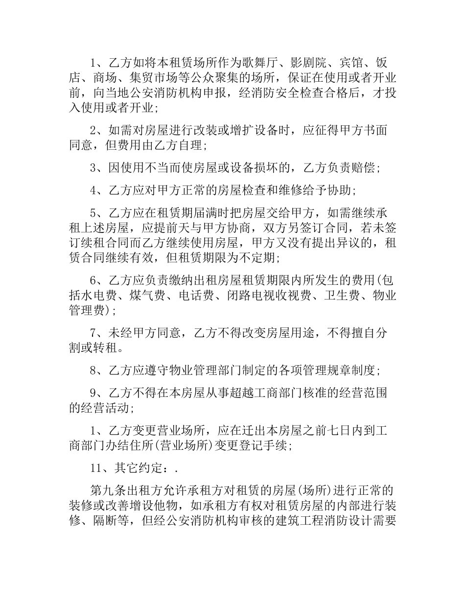 2021年租赁房屋合同范本.docx_第3页