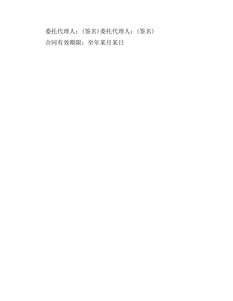 2021年租房协议合同范本模板.docx_第3页