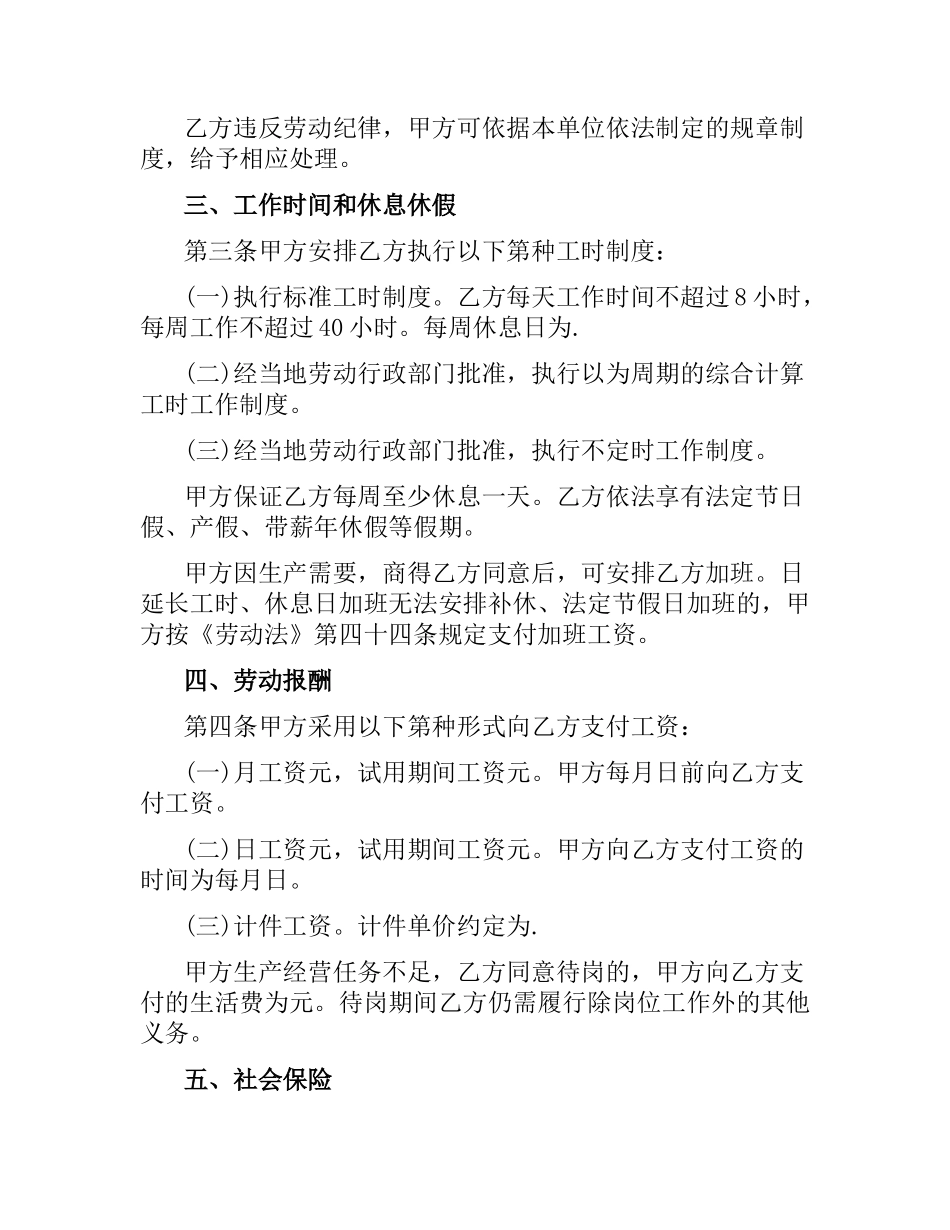 2021年简单劳动合同范本.docx_第2页