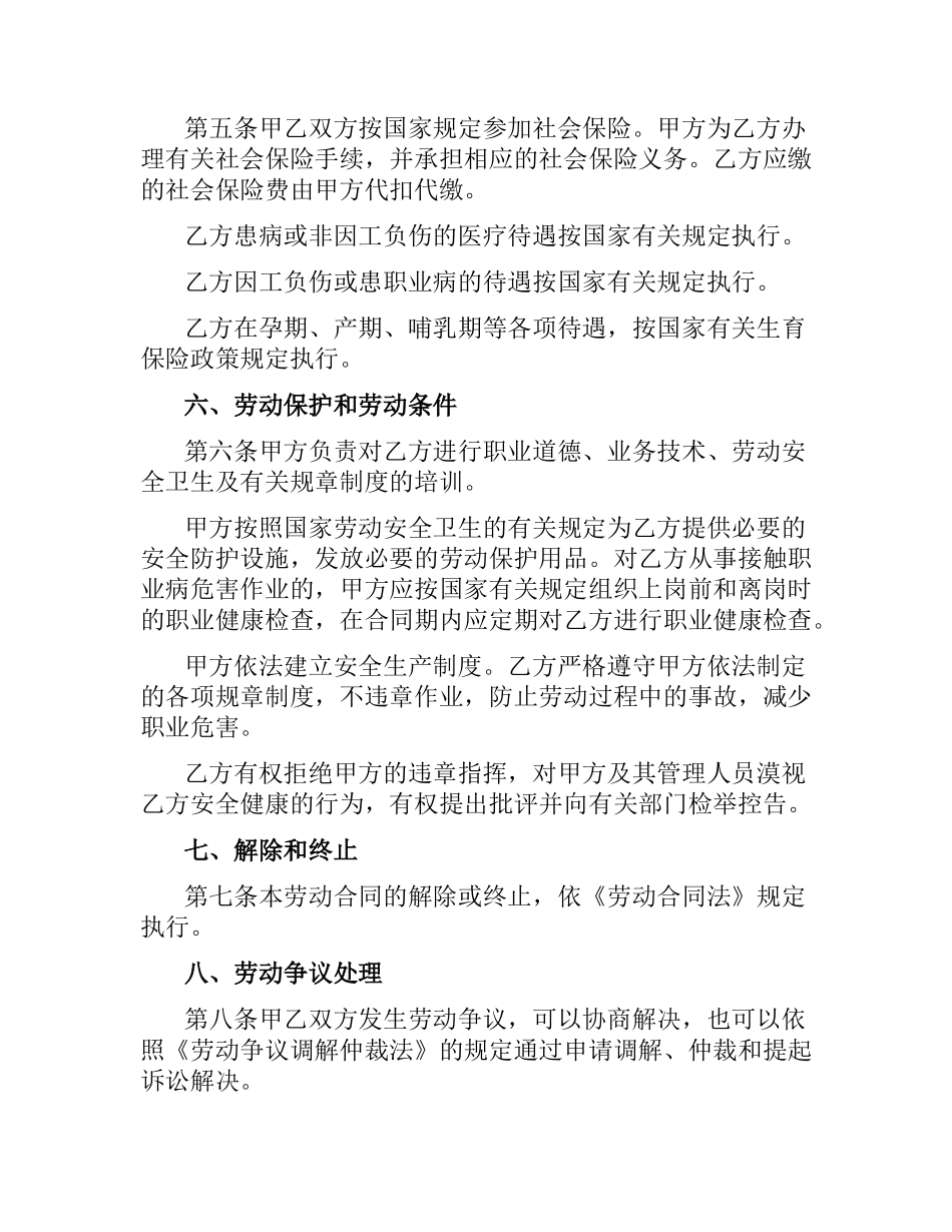 2021年简单劳动合同范本.docx_第3页