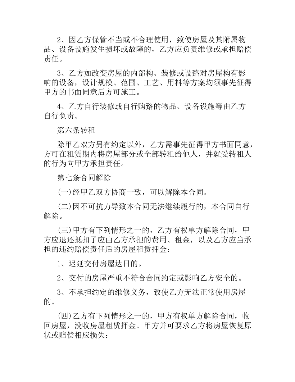 2021年租房合同范本（二）.docx_第3页